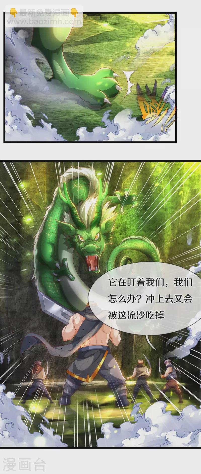 第396话 流沙龙息，血脉难得
