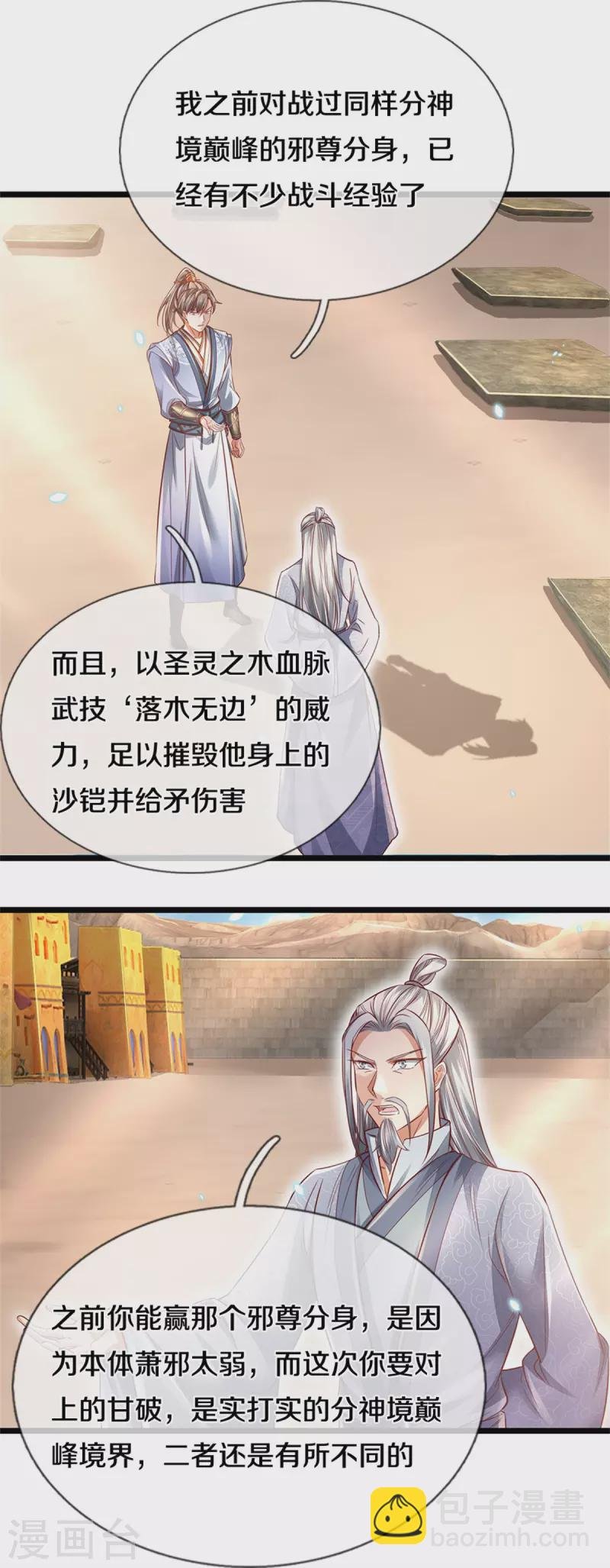 第407话 再度被俘，帮手给力