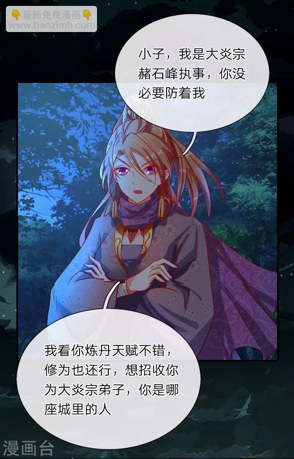 第45话 约定比武，加入大炎