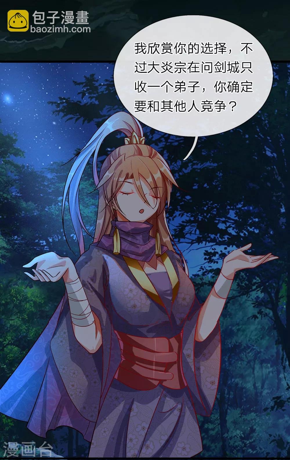 第45话 约定比武，加入大炎