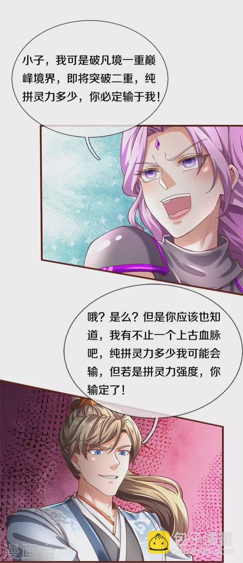 第440话 自以为是，真正实力