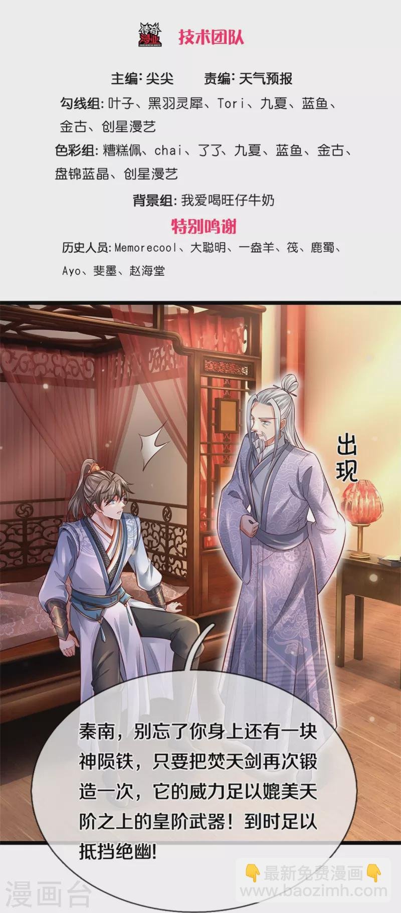 第444话 万里冰封，火山入口