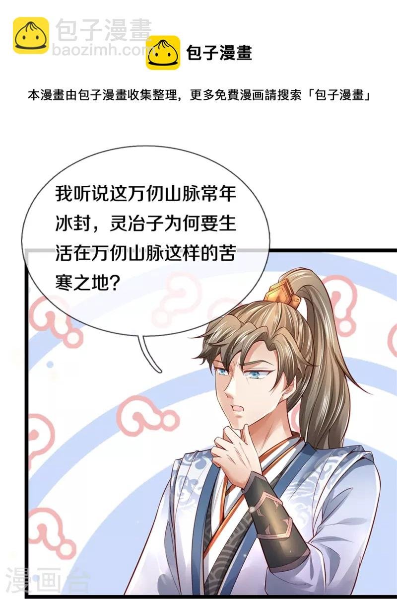 第444话 万里冰封，火山入口