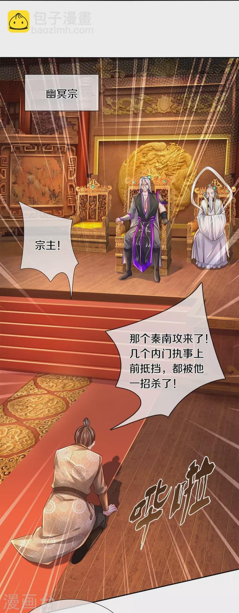 第450话 长老身死，入邪之力