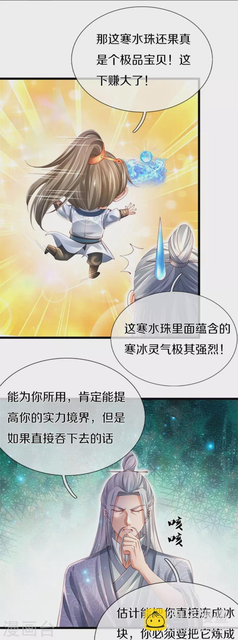 第453话 幽冥墓地，极寒竹石