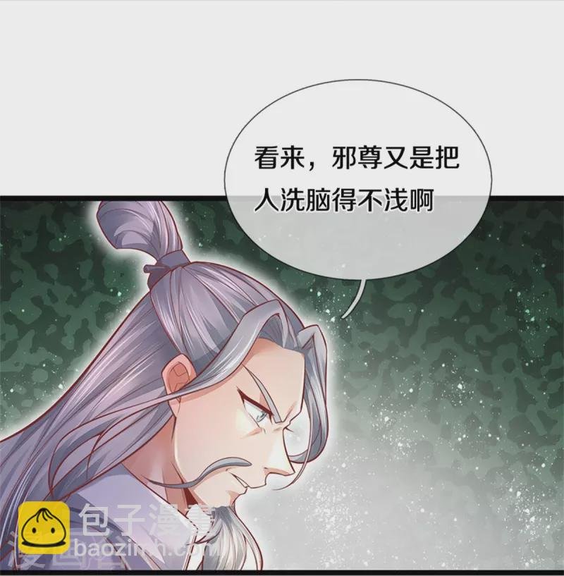 第460话 邪尊救世，洗脑不轻