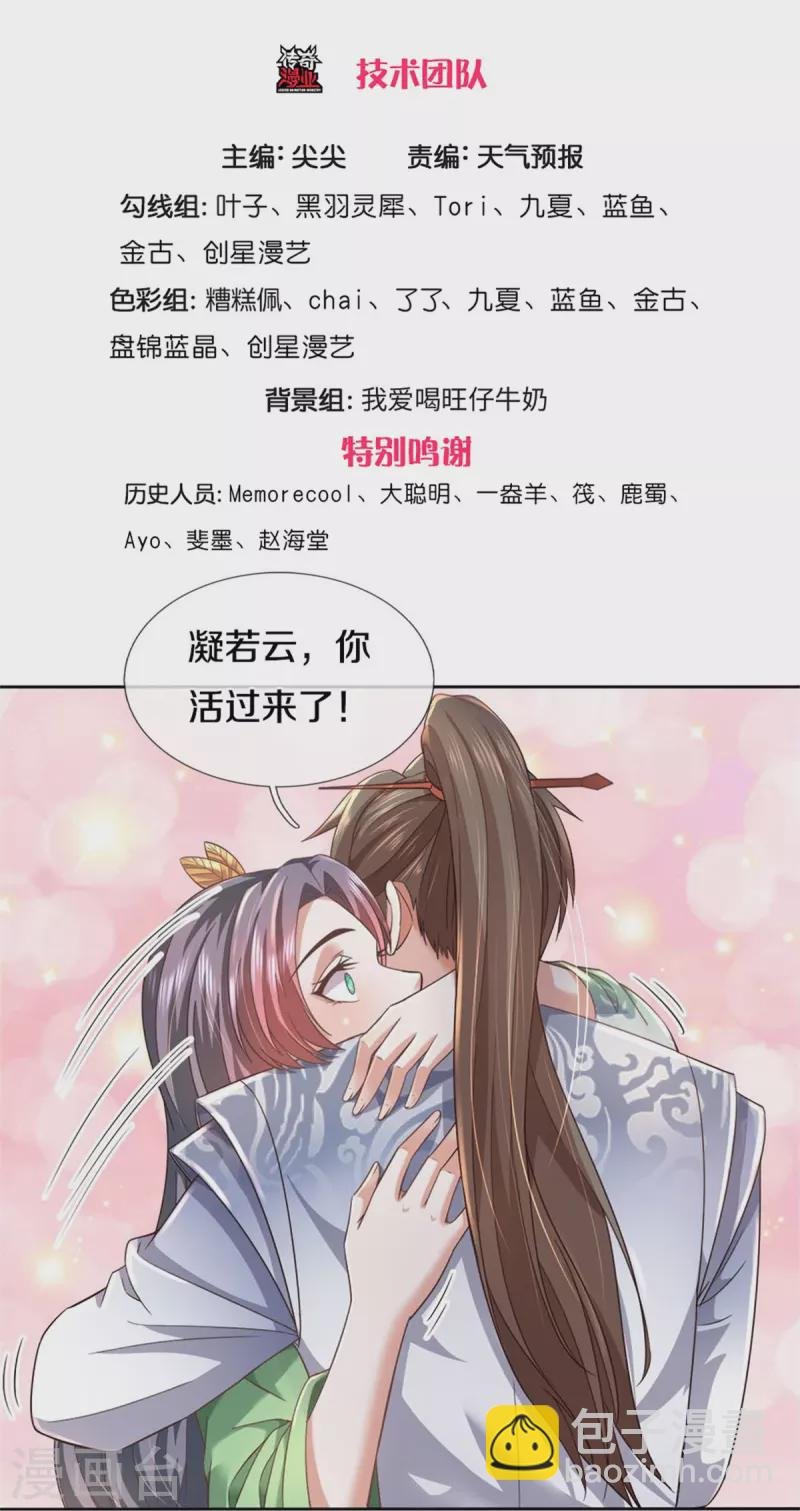 第470话 重塑肉身，再续阳缘