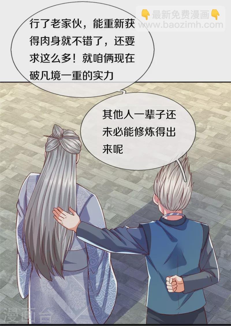 第470话 重塑肉身，再续阳缘