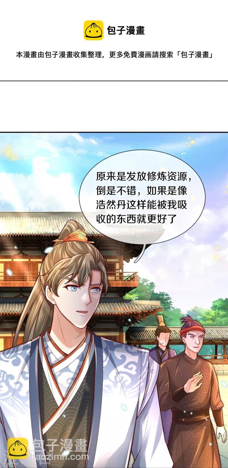第476话 下界弟子，备受歧视