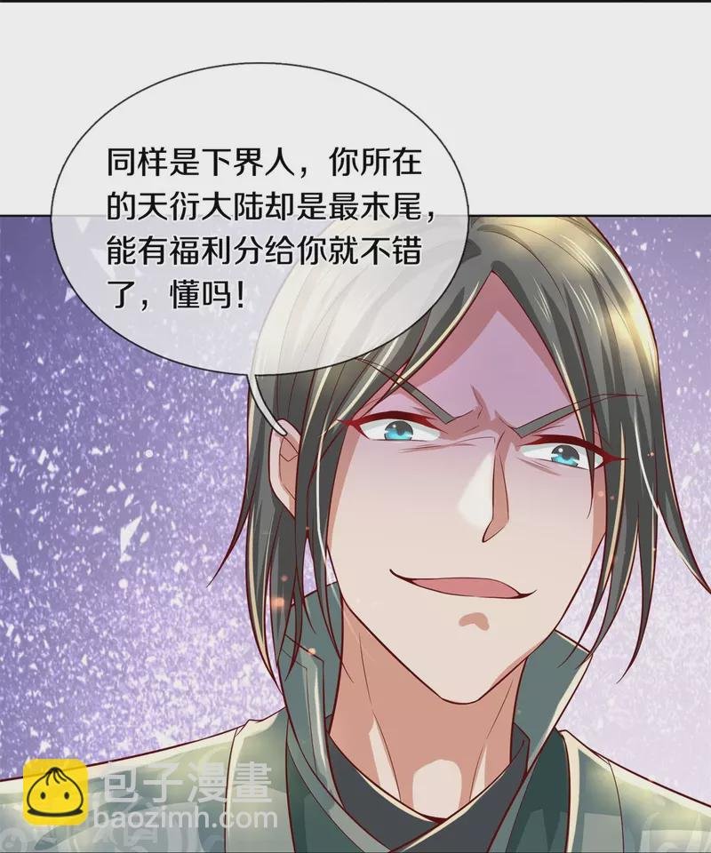 第476话 下界弟子，备受歧视