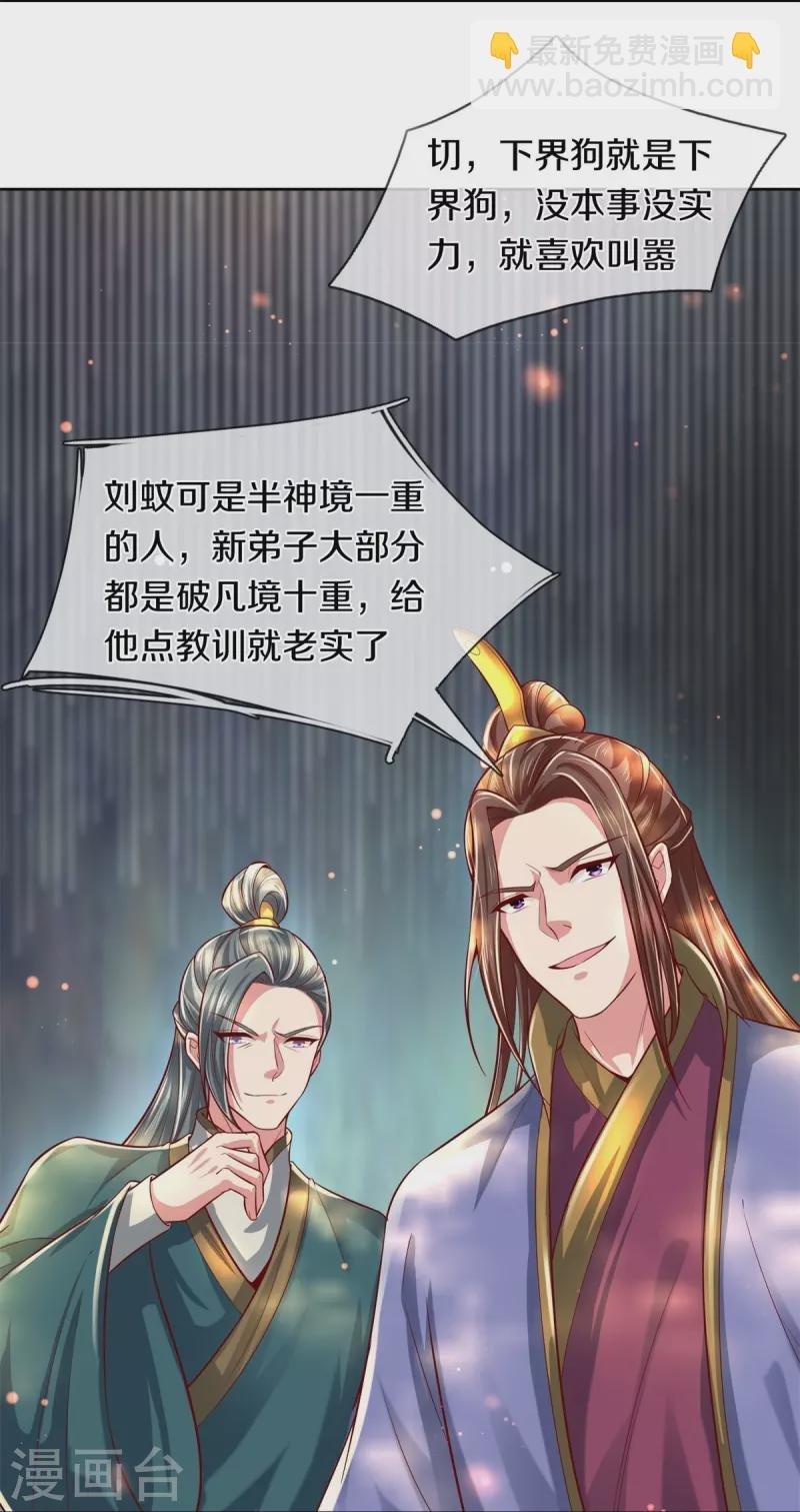 第476话 下界弟子，备受歧视