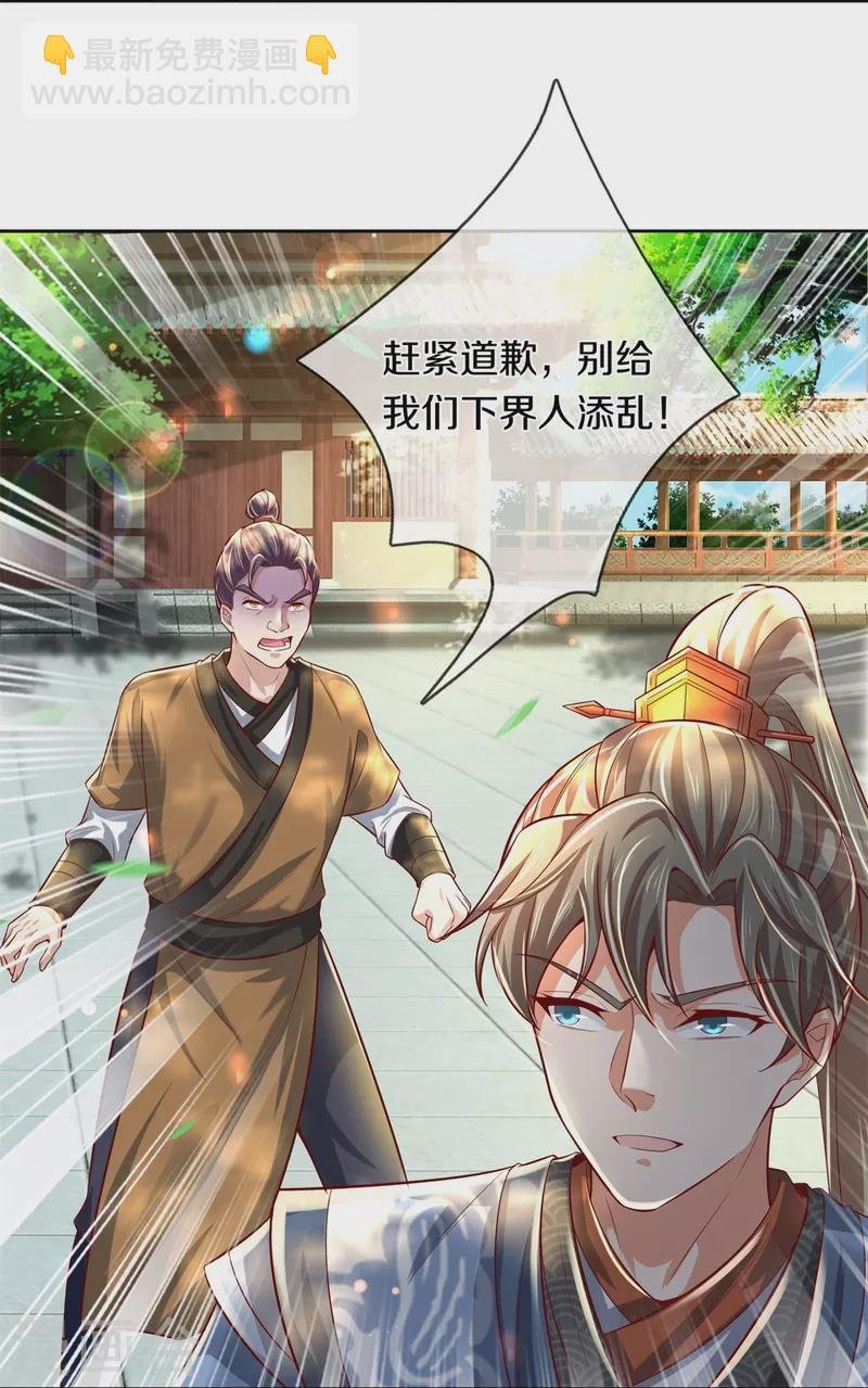 第476话 下界弟子，备受歧视