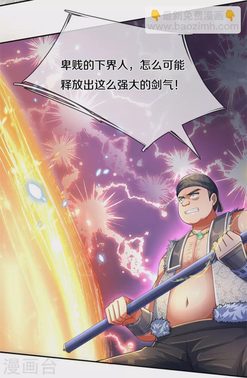 第498话 银榜第一，出言讽刺