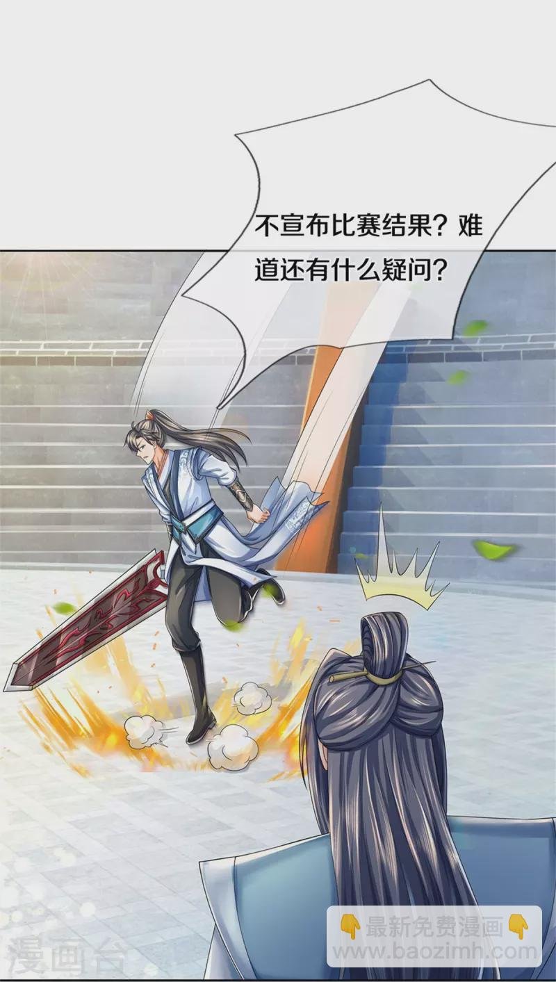 第498话 银榜第一，出言讽刺