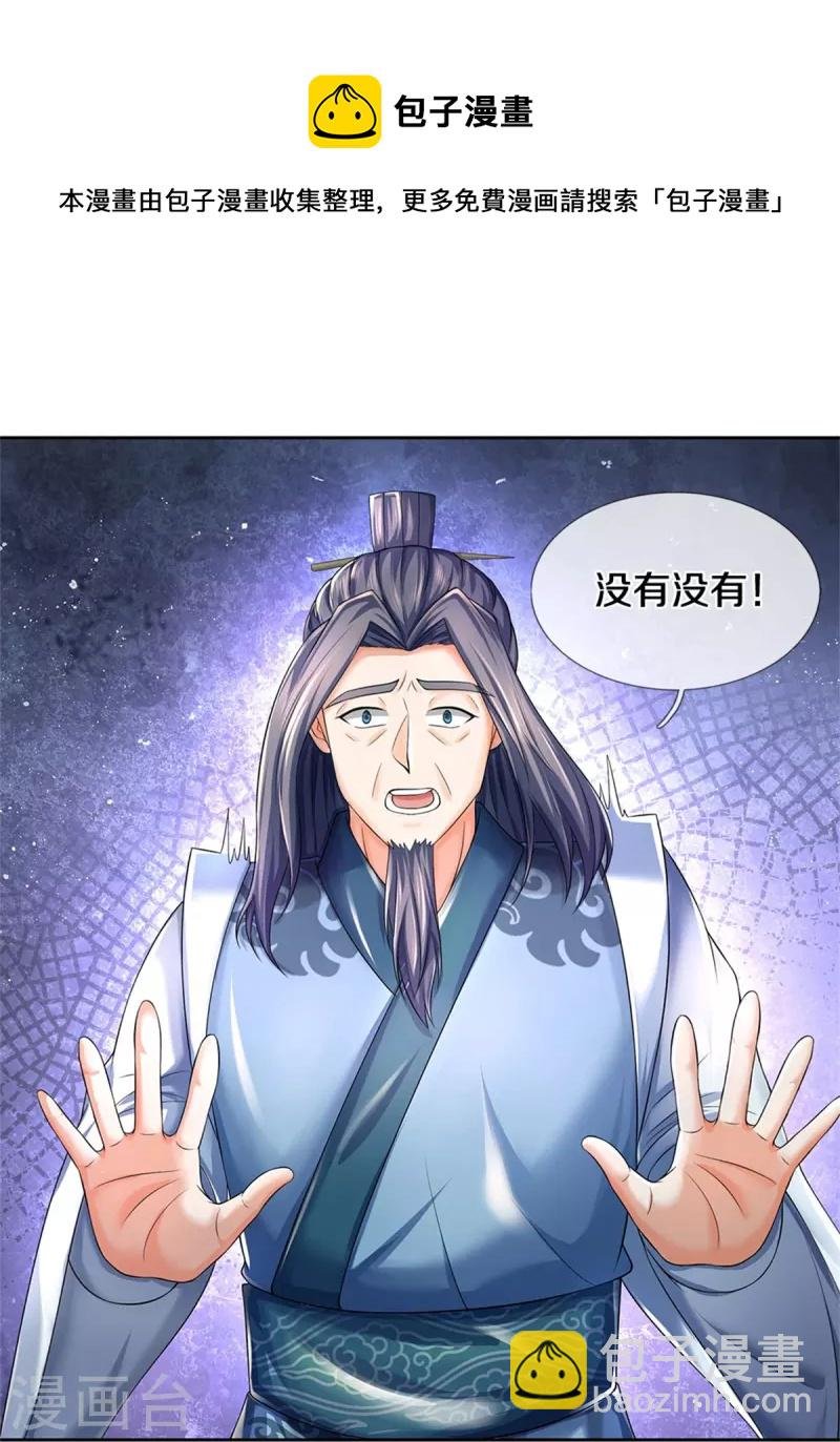 第498话 银榜第一，出言讽刺