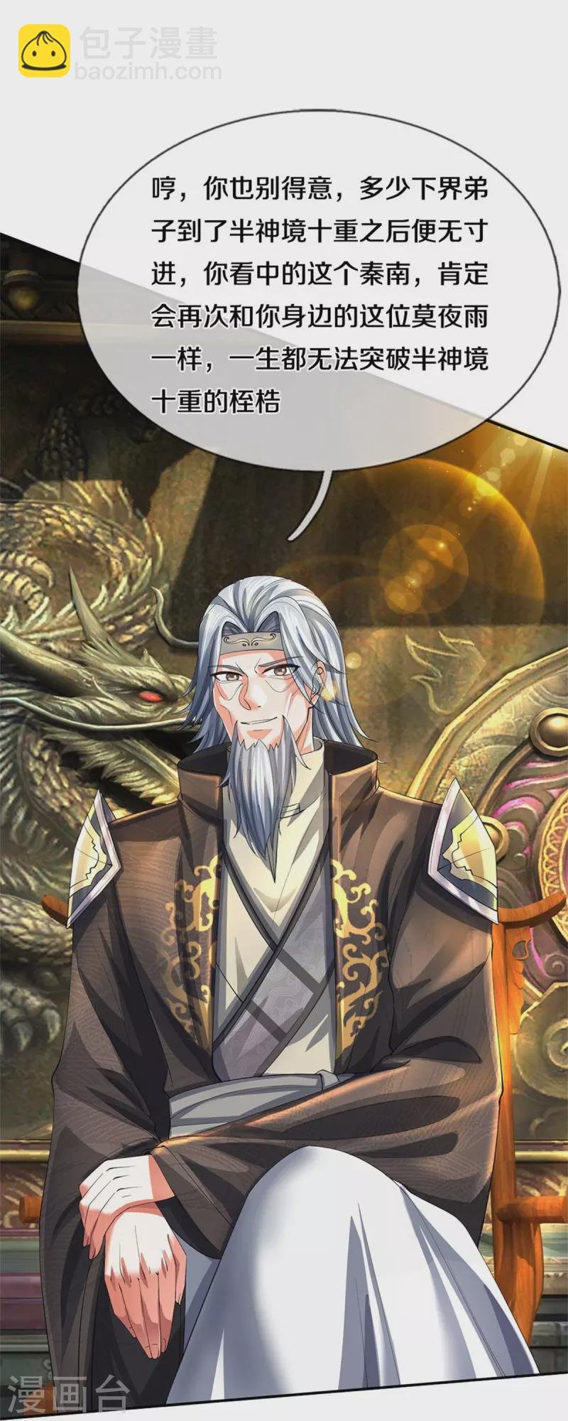 第498话 银榜第一，出言讽刺