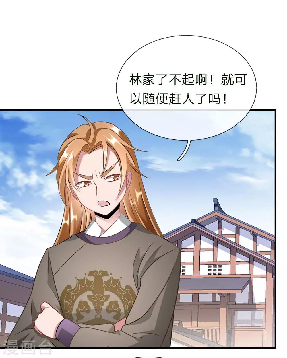 第51话 林家嚣张，横行人间