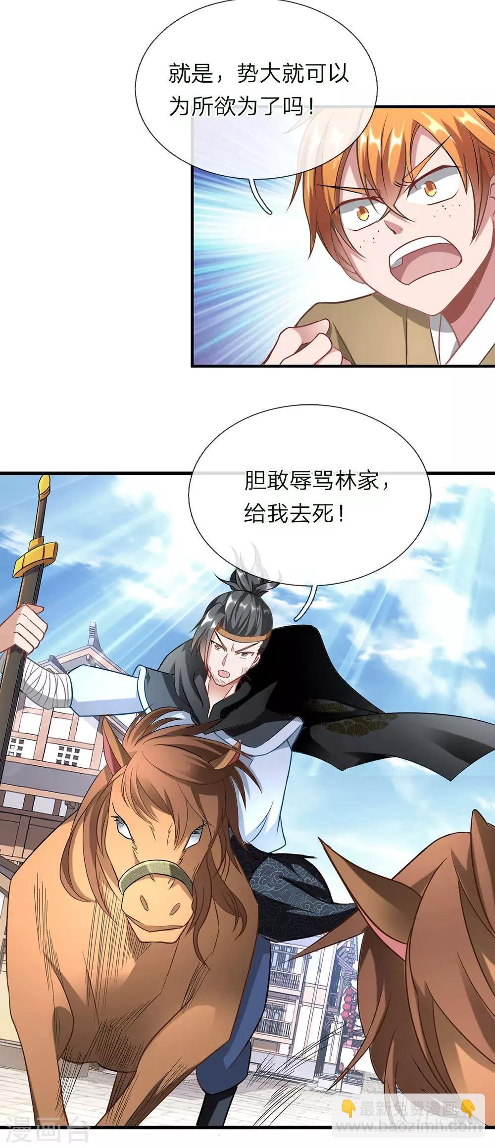 第51话 林家嚣张，横行人间
