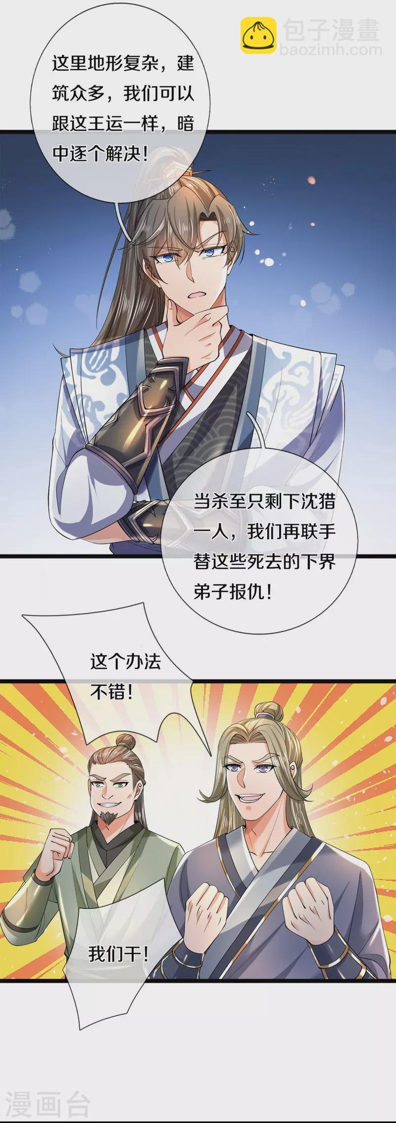 第504话 双人联手，一箱丹药