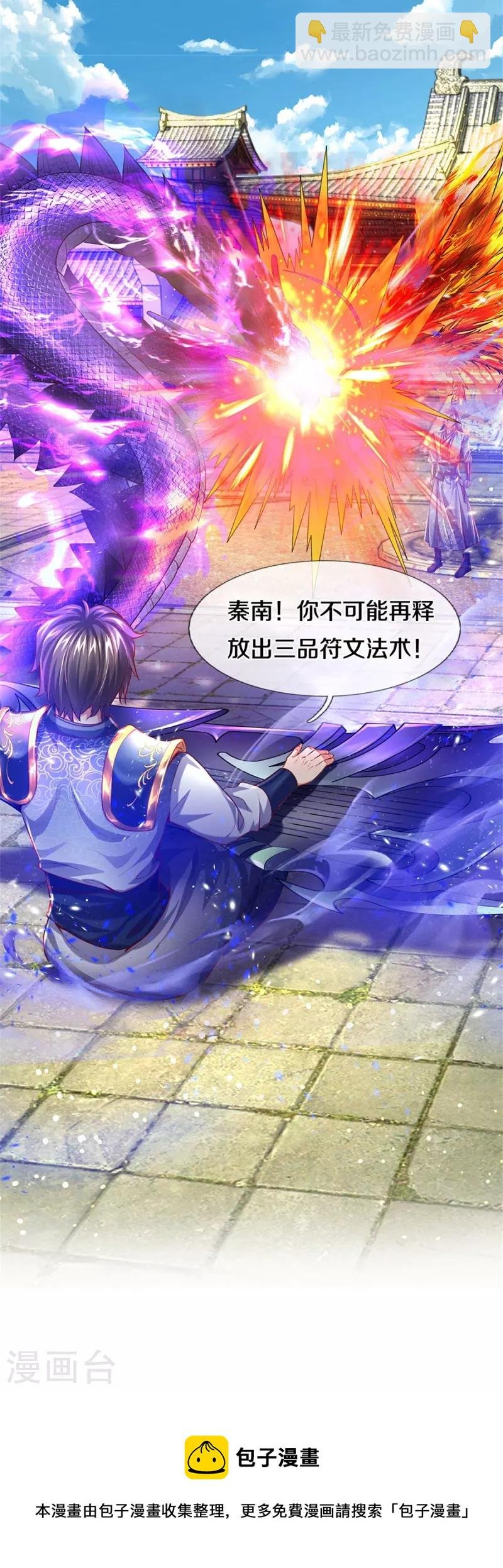 第508话 招数用尽，真正实力