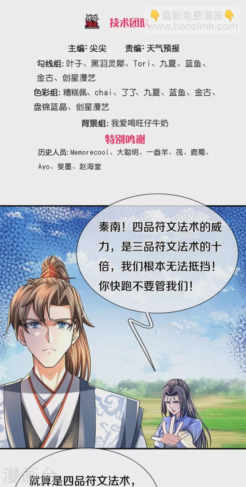 第514话 本末倒置，藏宝皮卷