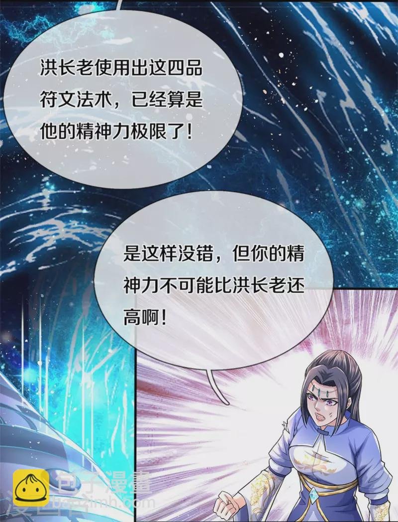 第514话 本末倒置，藏宝皮卷