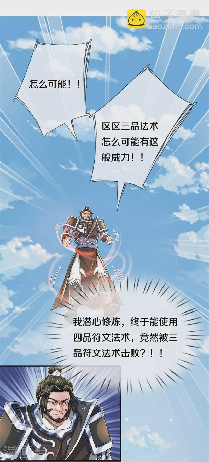 第514话 本末倒置，藏宝皮卷