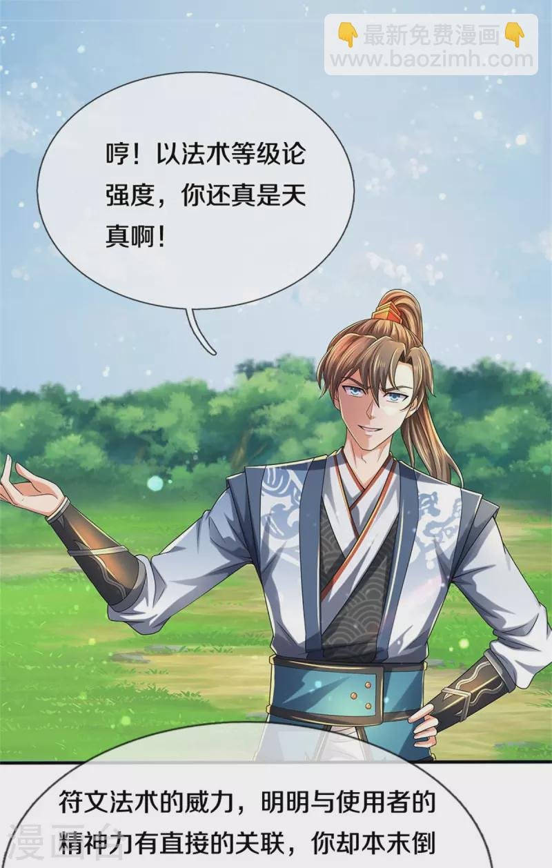 第514话 本末倒置，藏宝皮卷