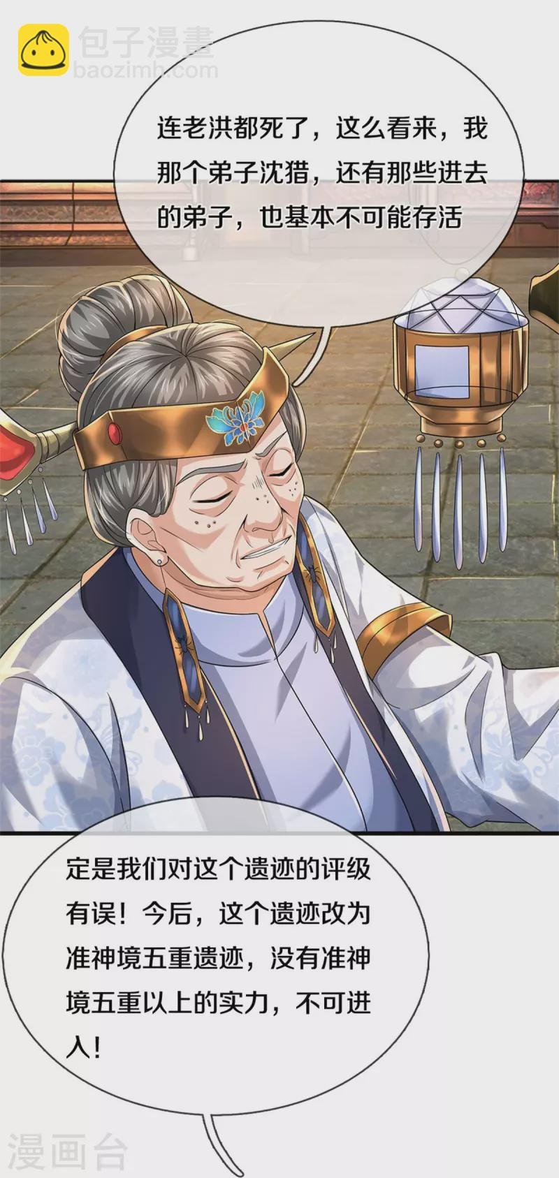 第514话 本末倒置，藏宝皮卷