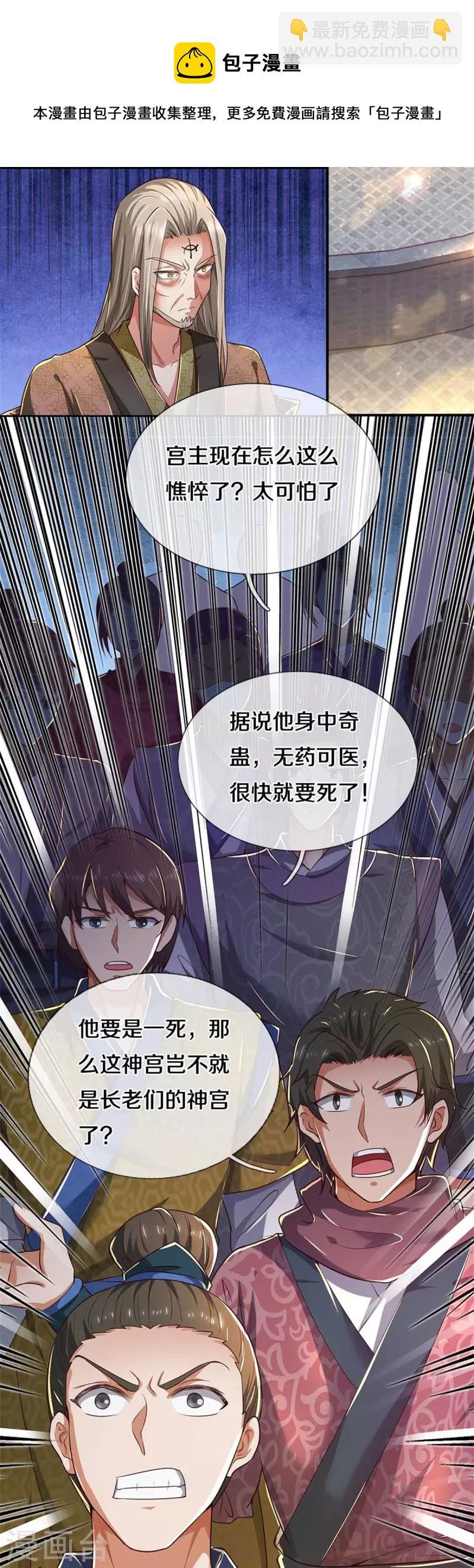 第522话 擎天剑盟，对阵长老