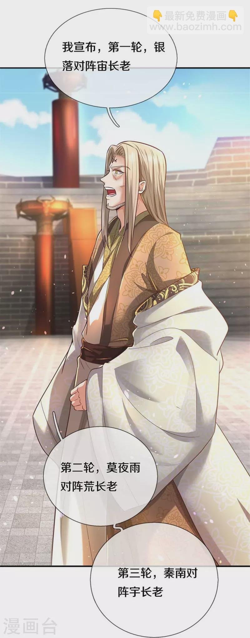 第522话 擎天剑盟，对阵长老