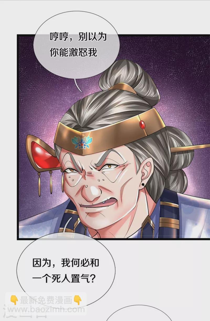 第528话 黑色毒虫，吸收殆尽