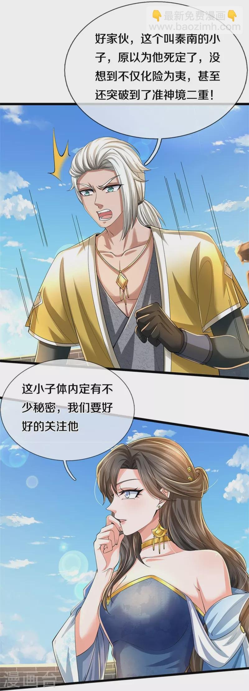 第528话 黑色毒虫，吸收殆尽