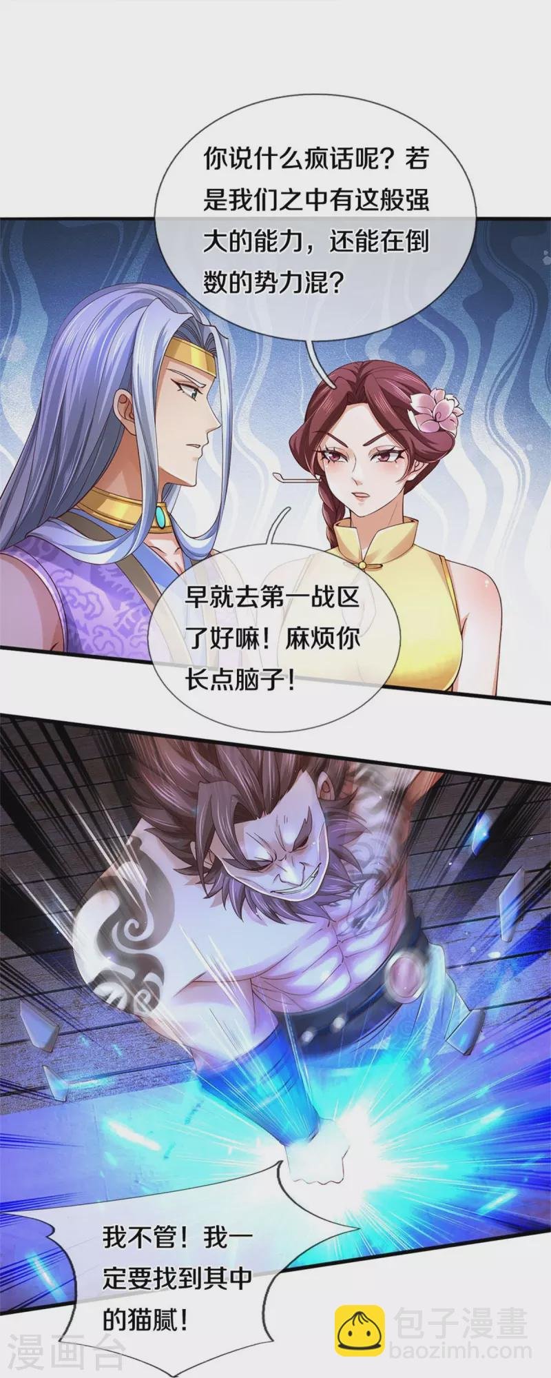 第538话 及时认怂，无知无畏