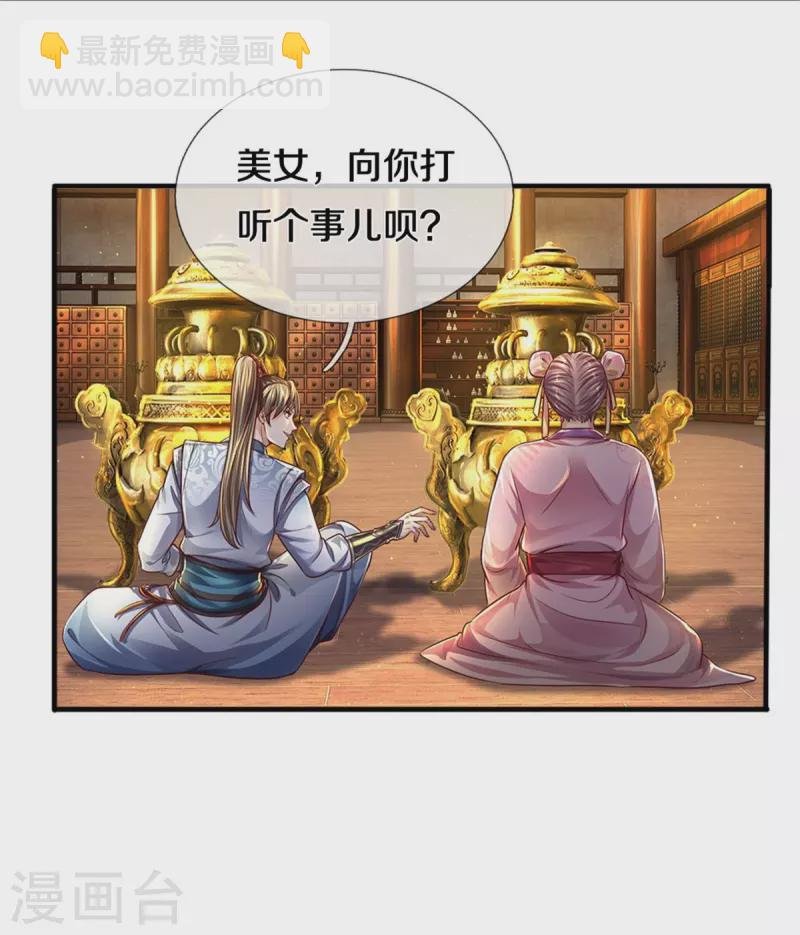 第544话 美女如虎，可乘之机