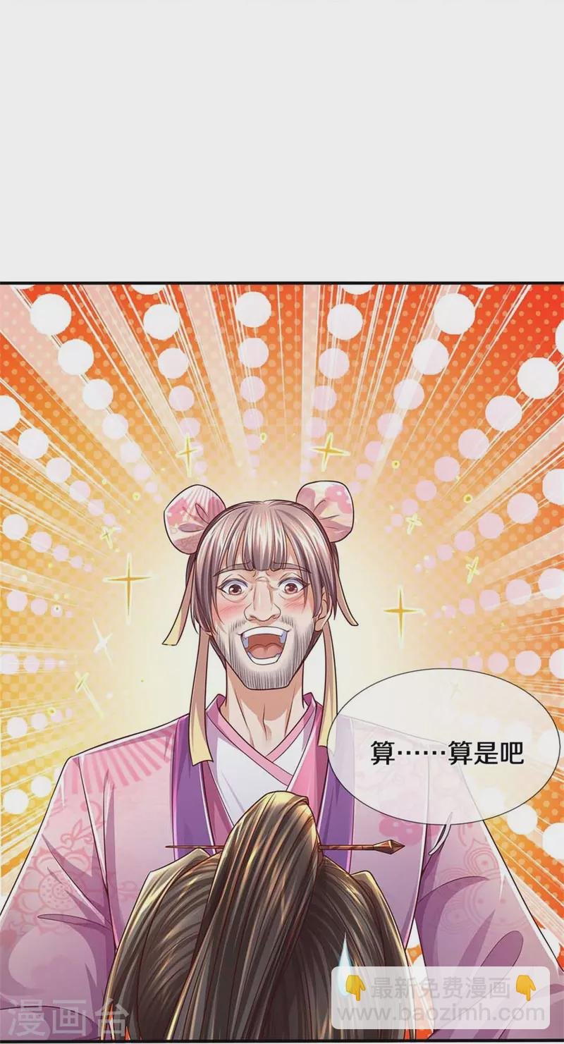 第544话 美女如虎，可乘之机