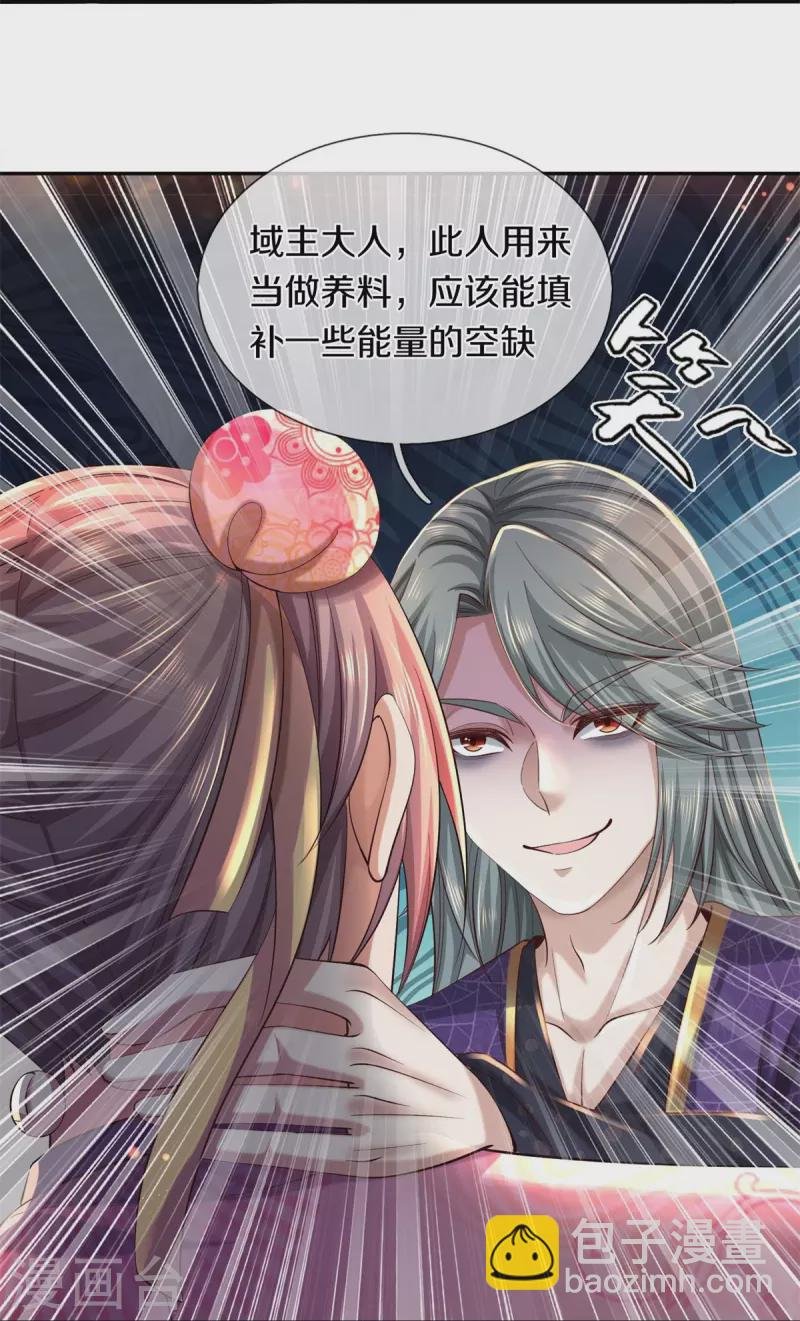 第546话 偷袭不成，沦为养料