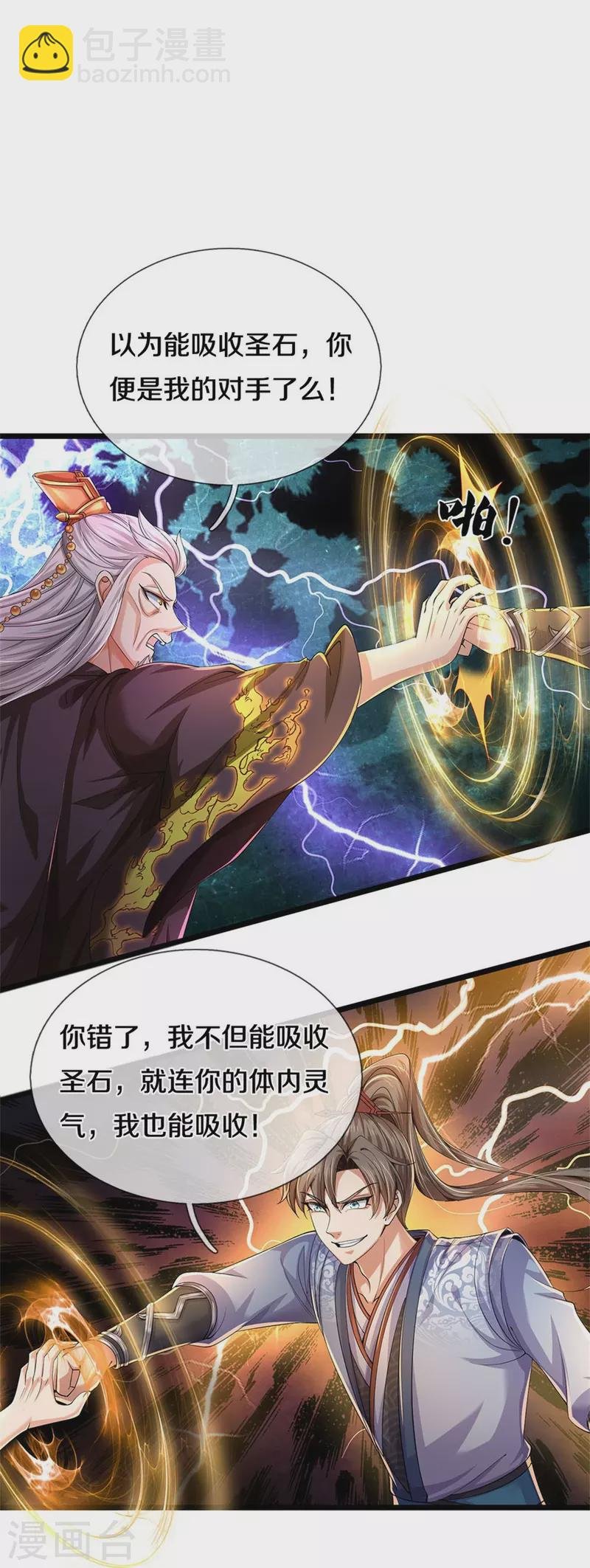 第549话 自身之道，力破万钧