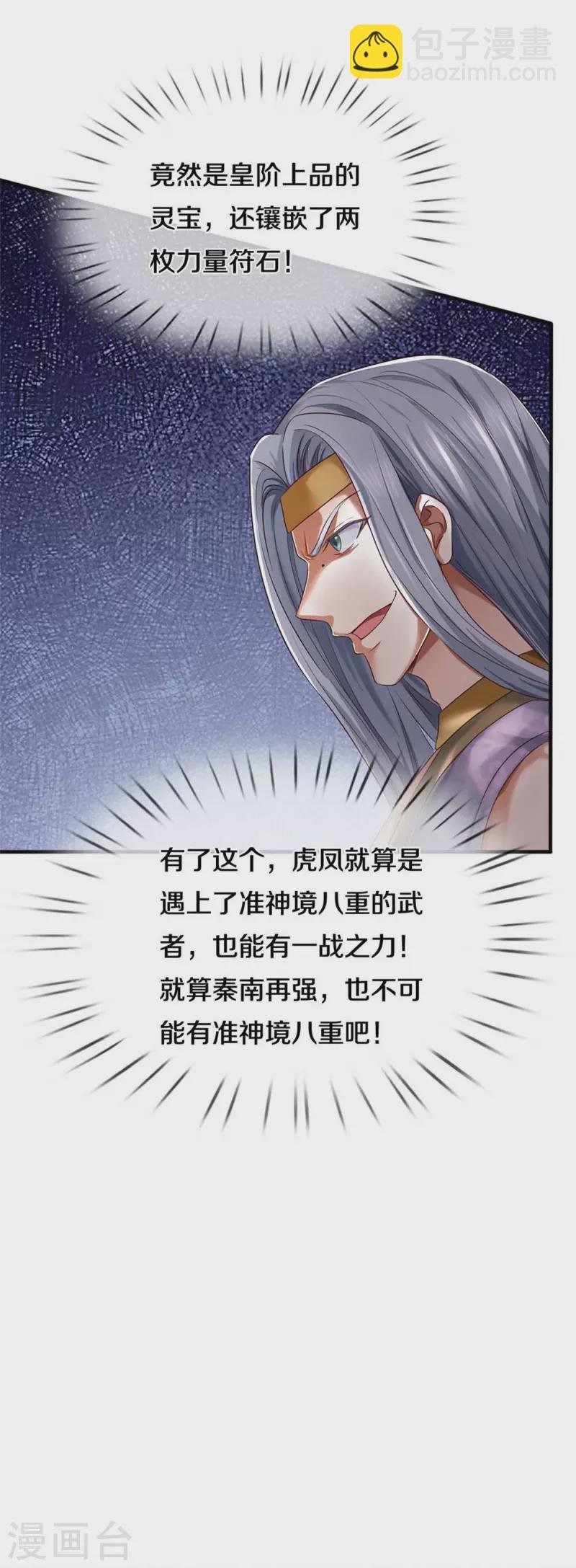 第561话 好大口气，拳力无敌