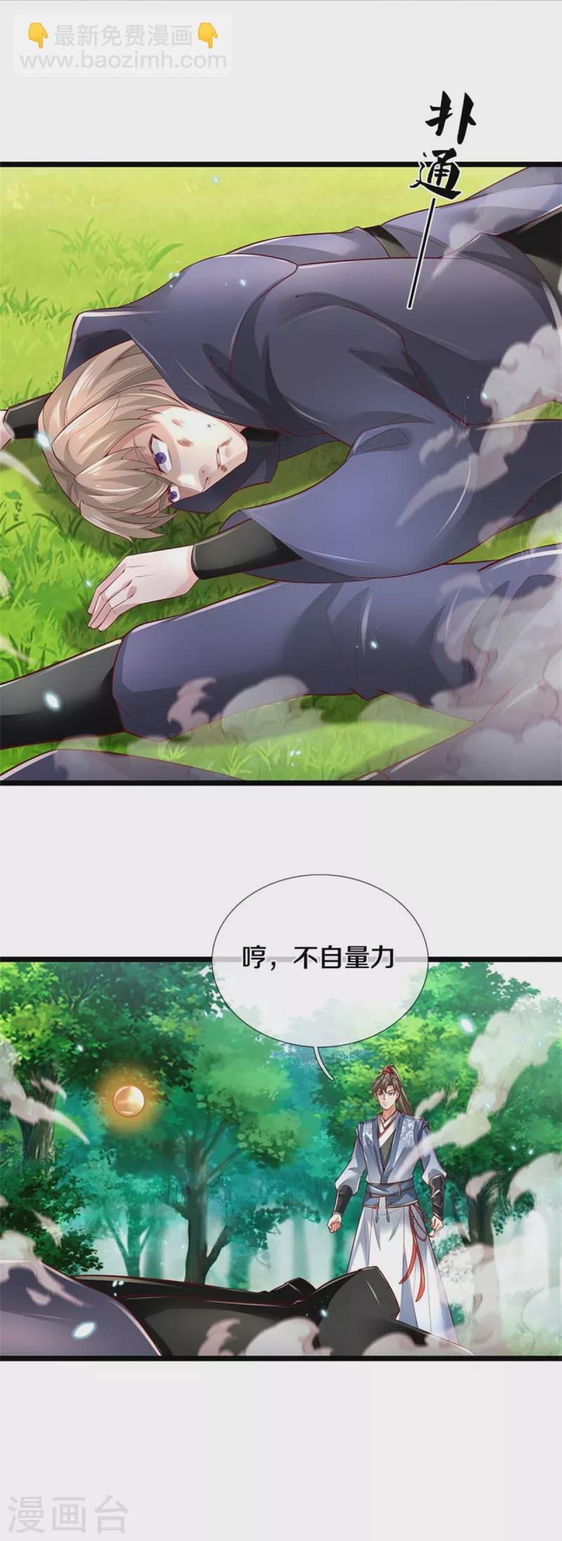 第605话 身受重伤，主动帮我