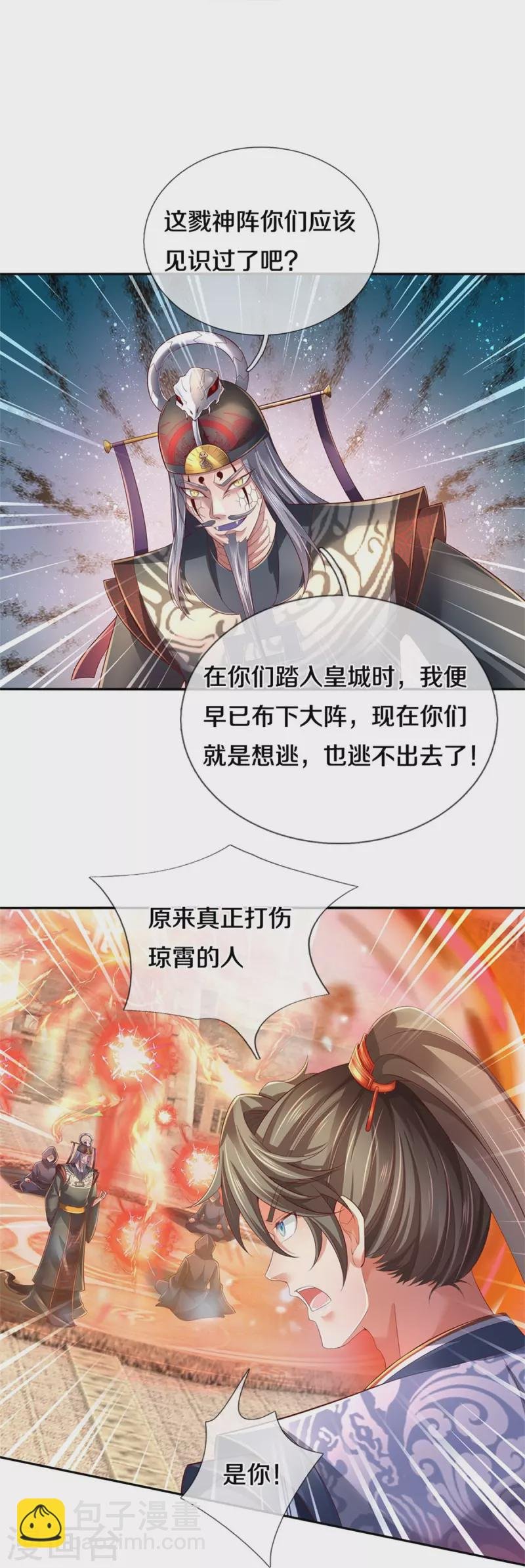 第608话 变换阵法，怎么会输