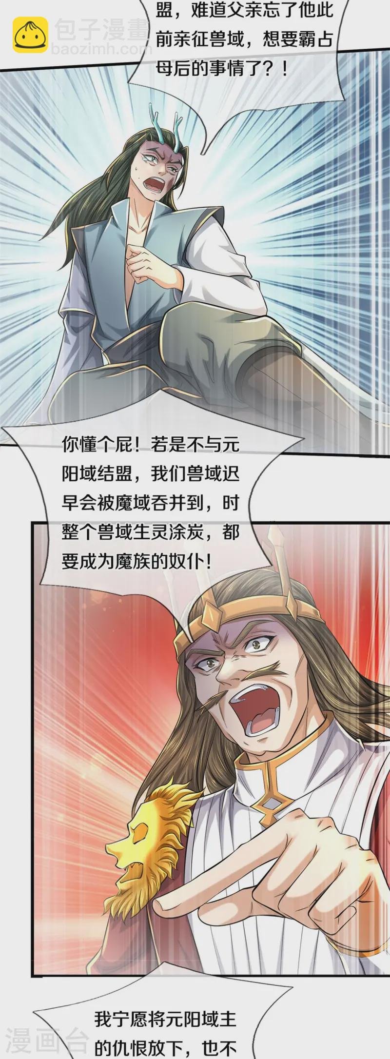 第610话 获得兽丸，新的兽皇
