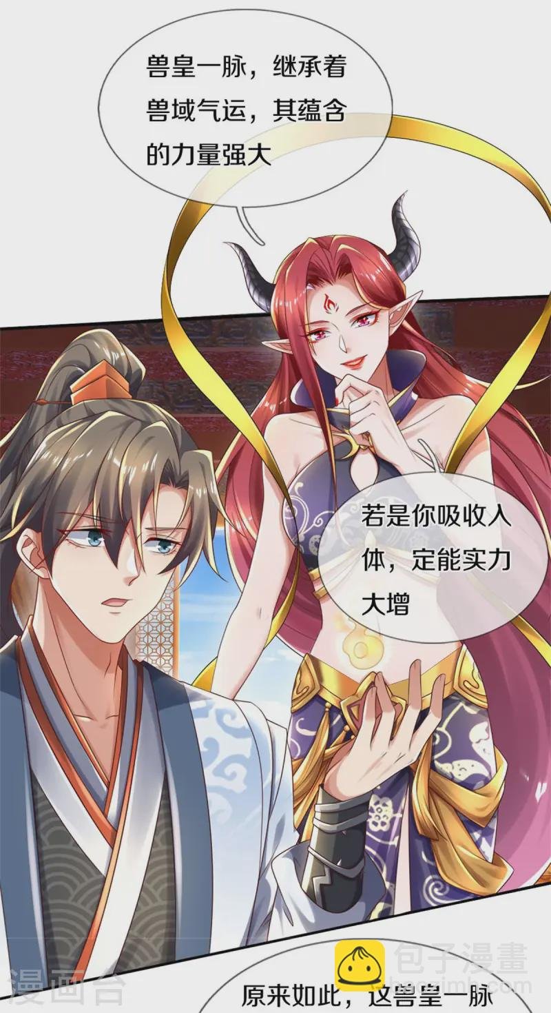 第610话 获得兽丸，新的兽皇