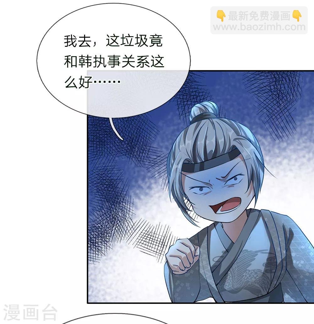 第63话 铁面执事，助其化险