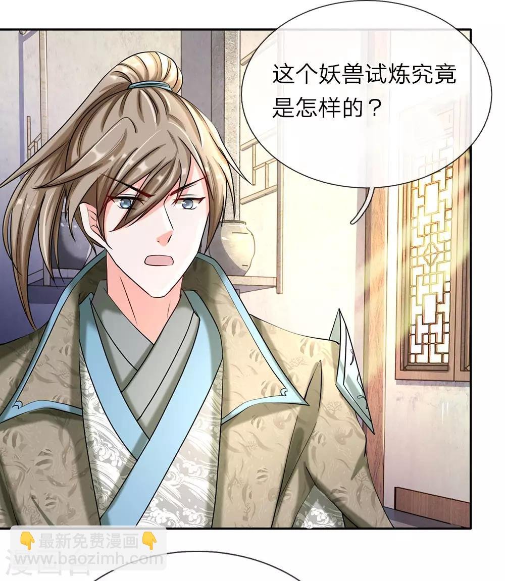 第73话 妖兽试炼，再结恩怨