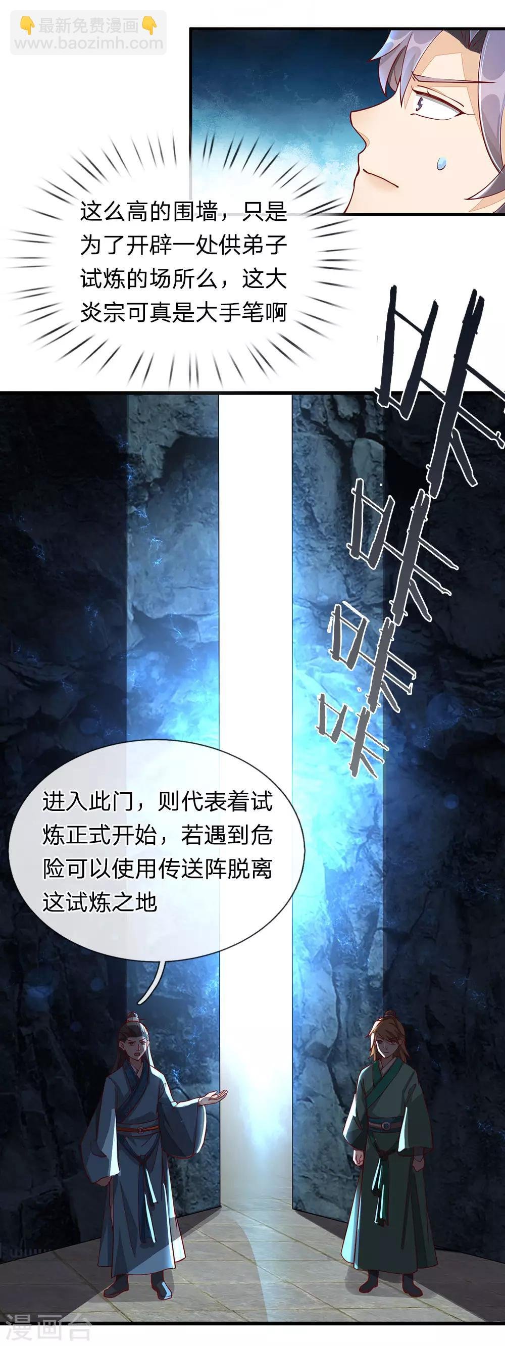 第75话 传送法阵，试炼开始