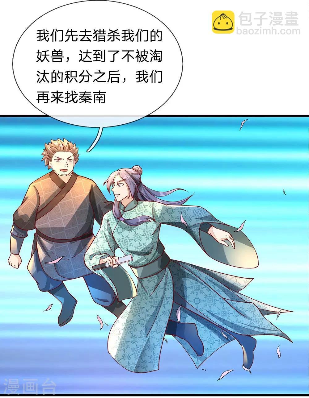 第75话 传送法阵，试炼开始