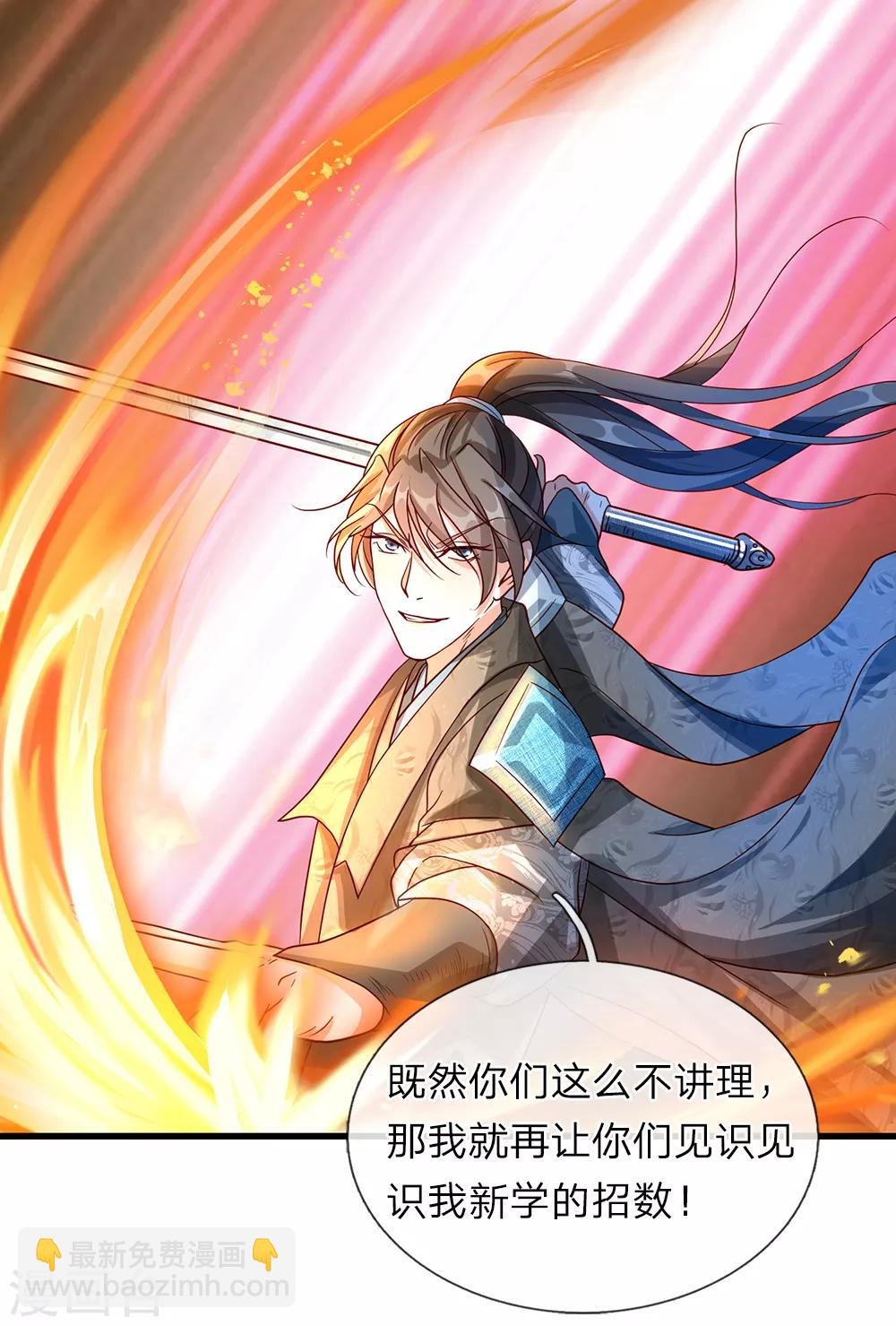 第84话 焚天剑法，再上一竿