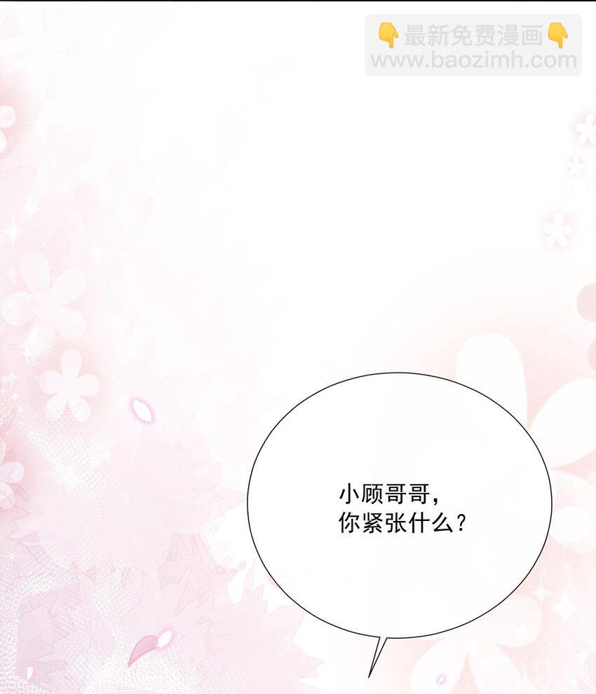 018 小顾哥哥，你紧张什么？