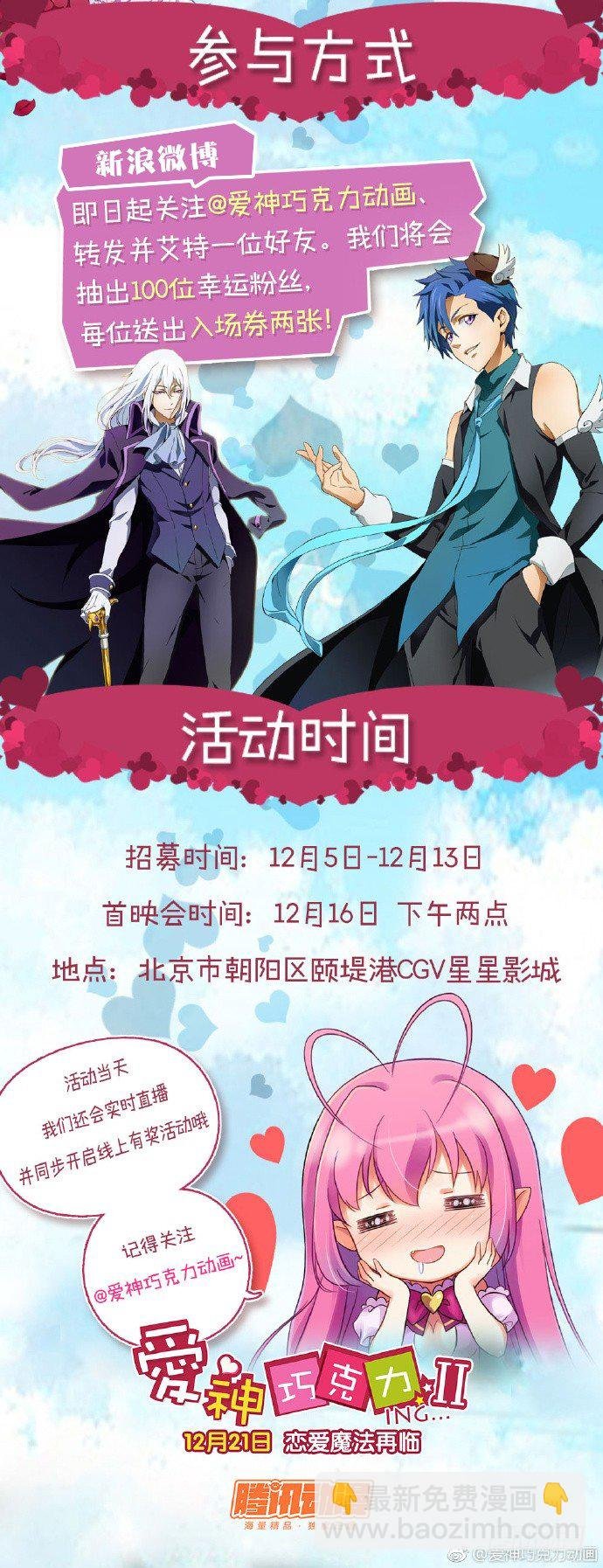 爱神动画第二季首映会快来参加哟